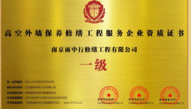 三角镇高空外墙保温维修服务资质证书
