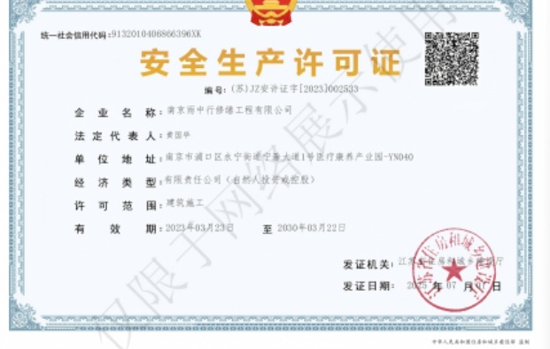 三角镇建筑企业安全生产许可证