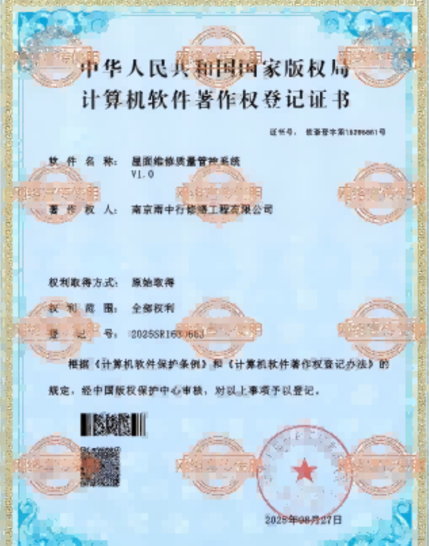 三角镇屋面维修管控系统证书