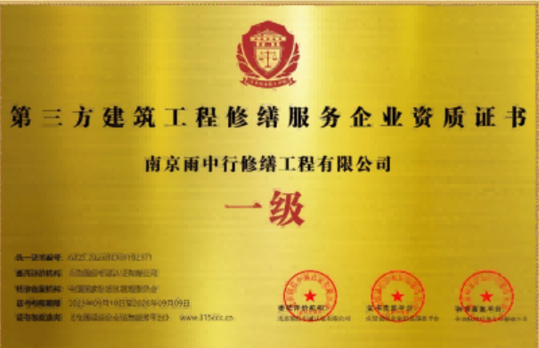 三角镇第三方建筑修缮服务企业资质证书